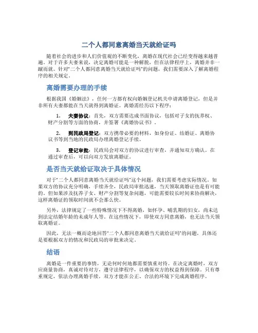 二个人都同意离婚当天就给证吗