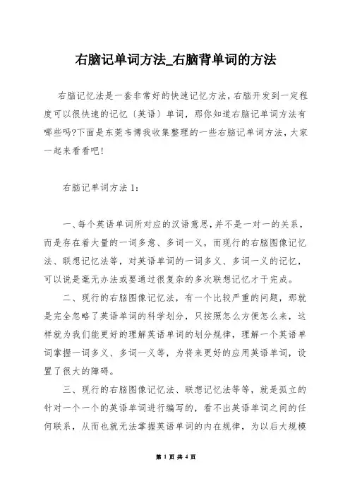 右脑记单词方法_右脑背单词的方法