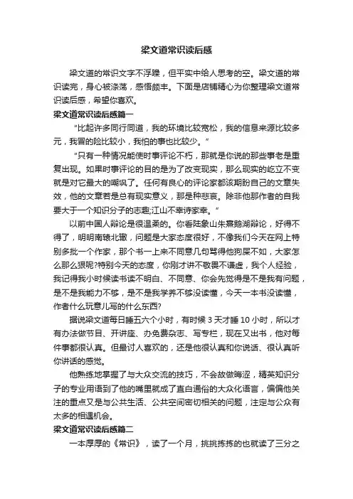 梁文道常识读后感