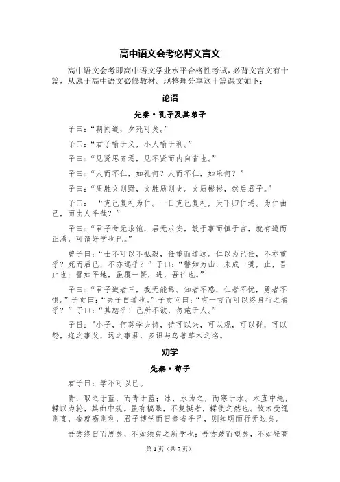 高中语文会考必背文言文