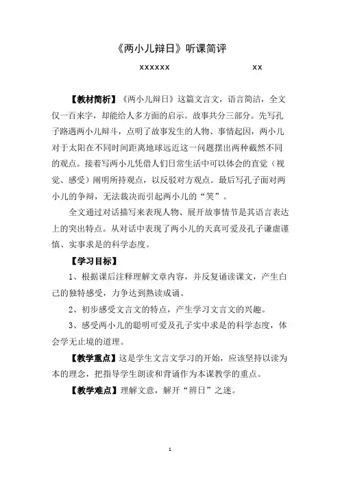 《两小儿辩日》评课稿
