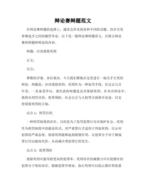 辩论赛辩题范文