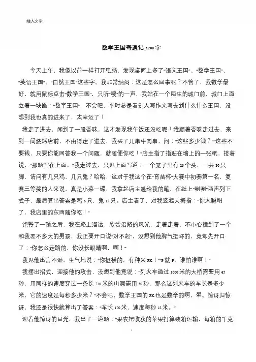 数学王国奇遇记_1200字
