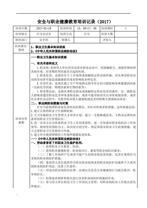 安全与职业健康教育培训记录
