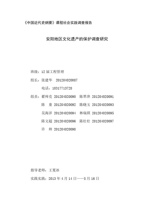 关于文化遗产保护的调查报告
