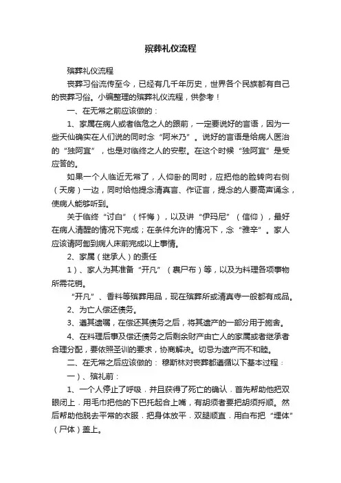 殡葬礼仪流程