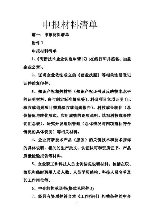申报材料清单