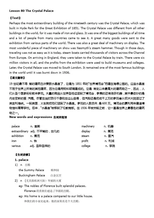 新概念英语第二册笔记_第80课