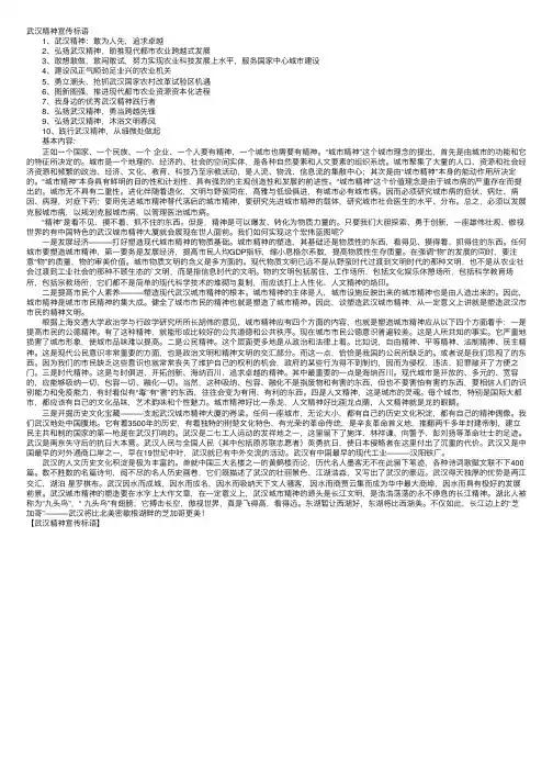武汉精神宣传标语