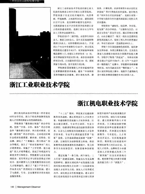 浙江工业职业技术学院