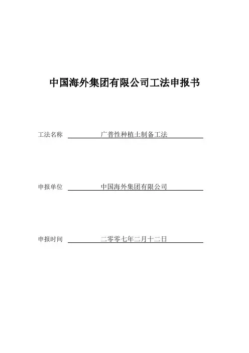中建总公司工法申报书