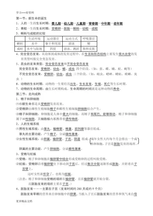 最新浙教版七年级下科学第一章复习提纲