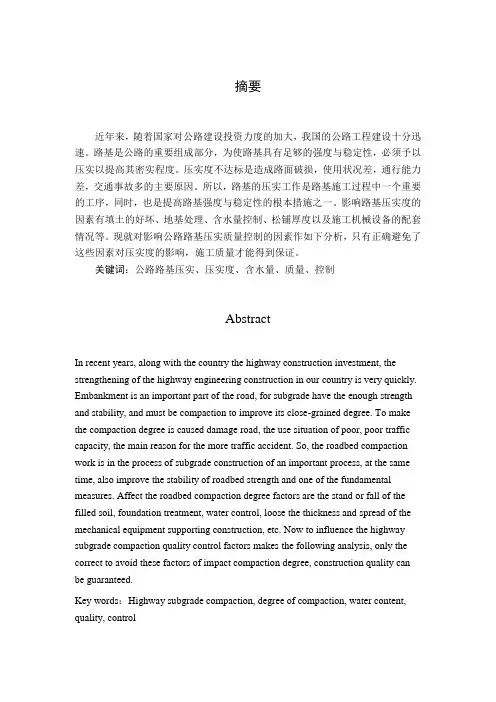 毕业论文--浅谈公路土方路基压实质量控制
