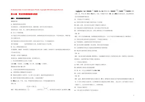 2020高考化学三轮复习 热点题型专训 高考选择题 第10题 常见有机物的结构与性质