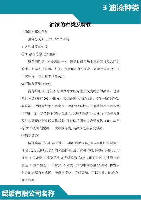 油漆的种类及特性