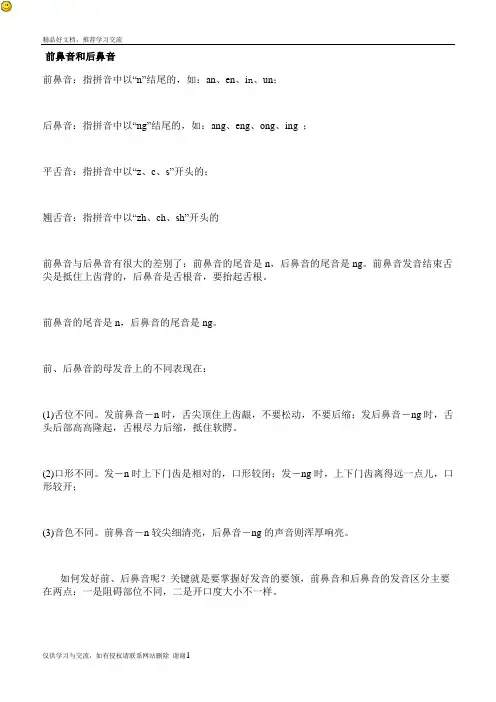 最新前鼻音和后鼻音18813