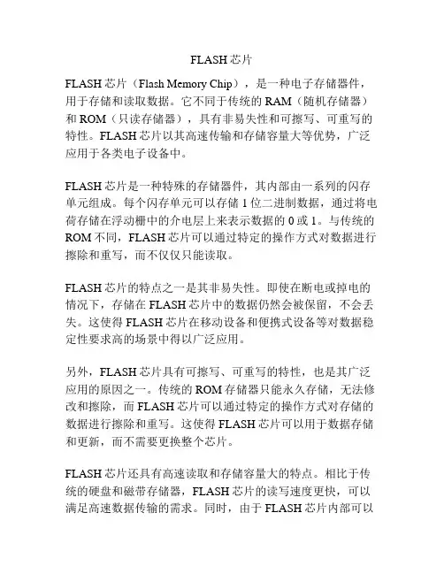 FLASH芯片