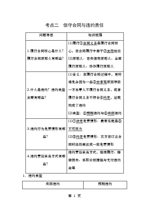 高考政治二轮复习专题二十二信守合同与违约考点二信守合同与违约责任试题