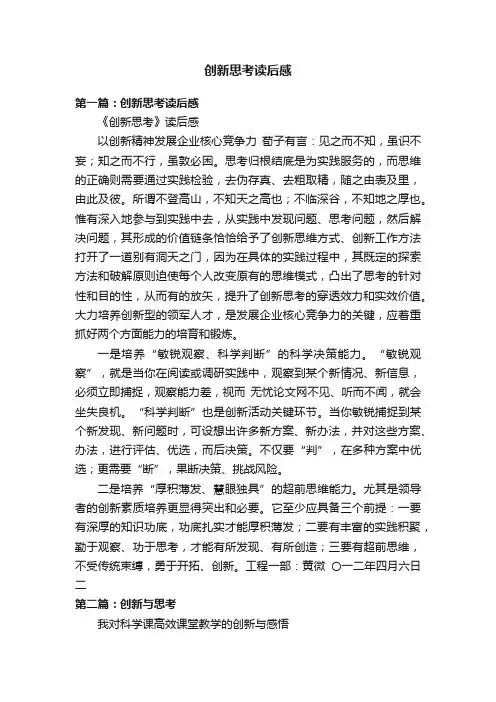 创新思考读后感