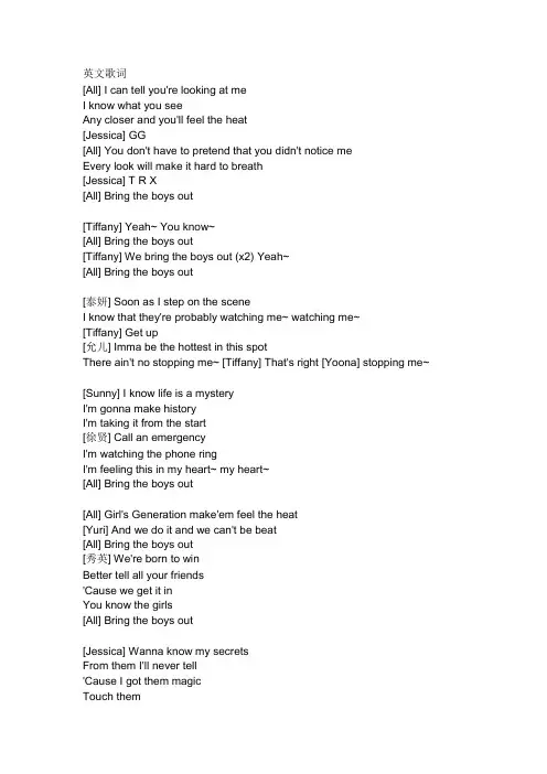 The boys中韩对照歌词