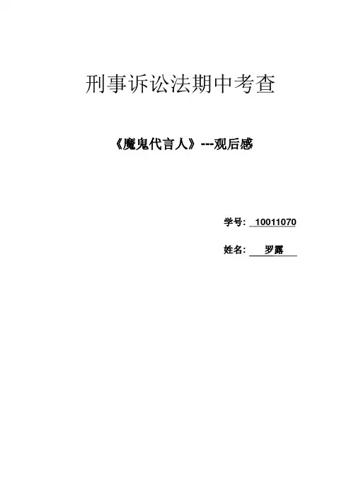 与法律有关的电影观后感