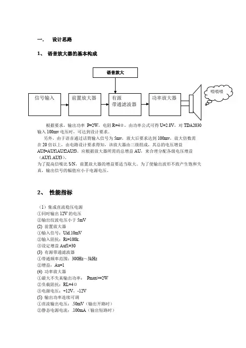 驻极体话筒放大电路