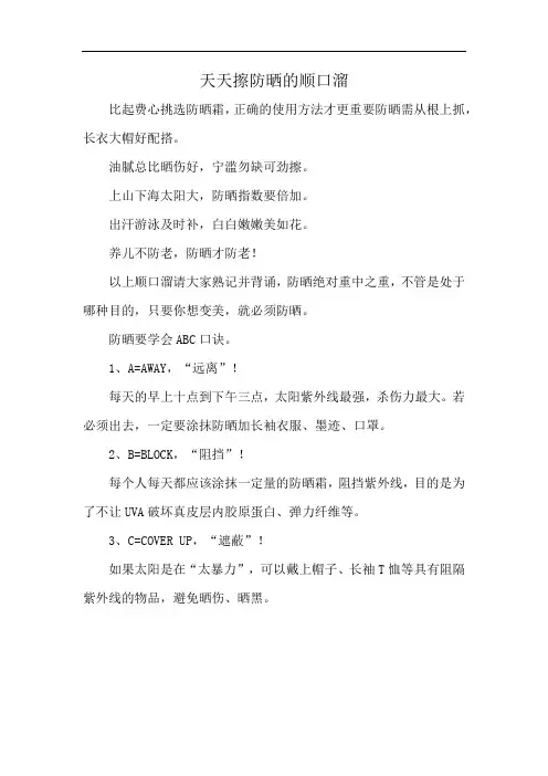 天天擦防晒的顺口溜