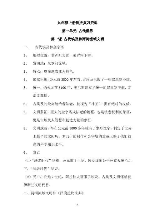 九年级上册历史复习资料