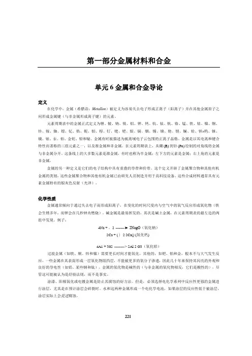 材料科学与工程专业英语第三版六单元后翻译