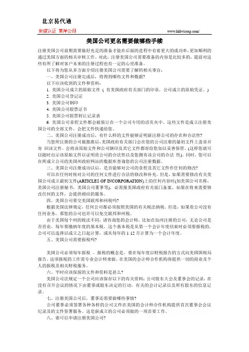 美国公司更名需要做哪些手续