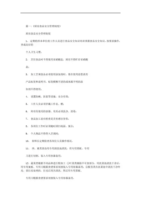 最新厨房食品管理制度
