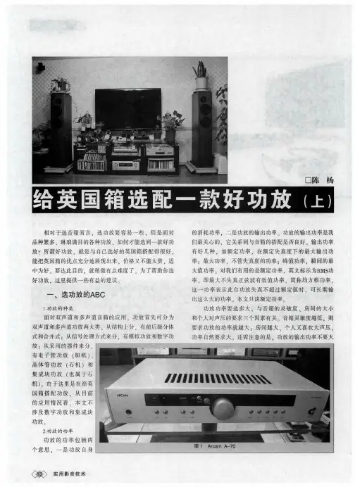 给英国箱选配一款好功放(上)