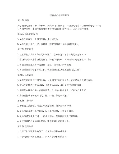 运营部门的规章制度