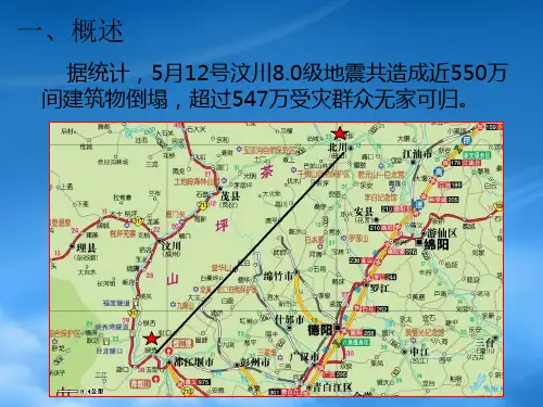 灾后建筑物的修复与重建