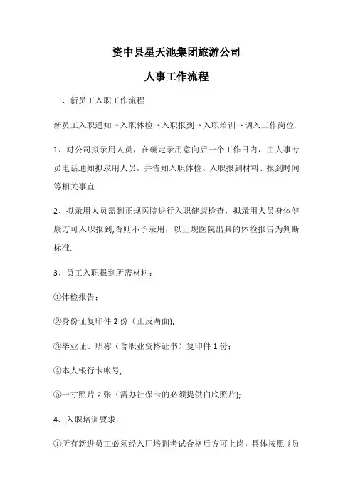 人事工作流程