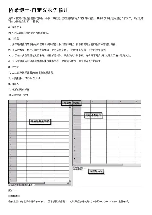 桥梁博士-自定义报告输出