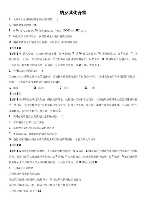 2019-2020年新人教版高一化学第一册寒假复习卷： 钠及其化合物