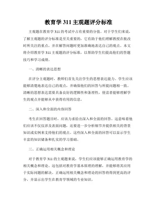 教育学311主观题评分标准