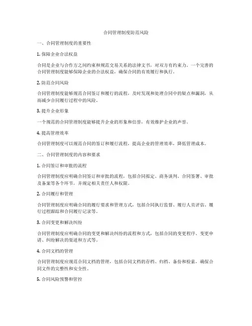 合同管理制度防范风险