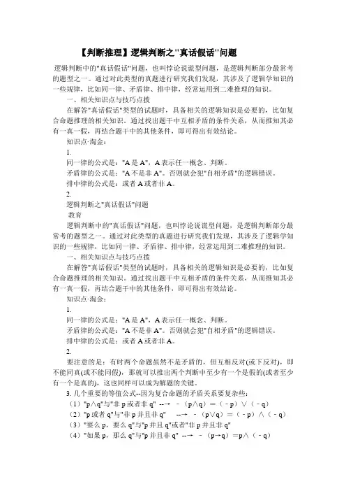 逻辑判断之真话假话问题