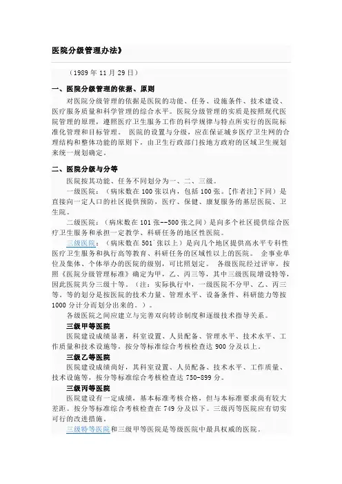 医院分级管理办法