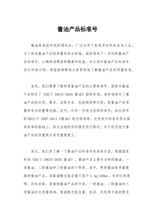 酱油产品标准号