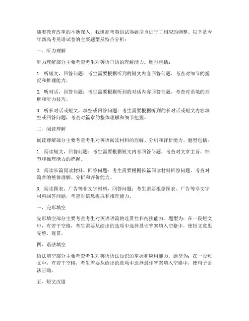 今年新高考英语试卷题型