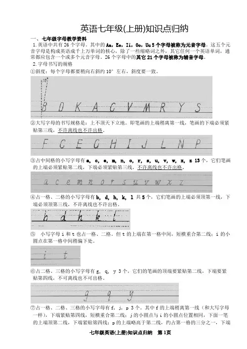 七年级英语上册-重要知识点笔记归纳