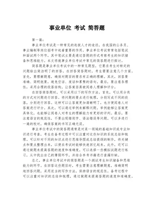 事业单位 考试 简答题