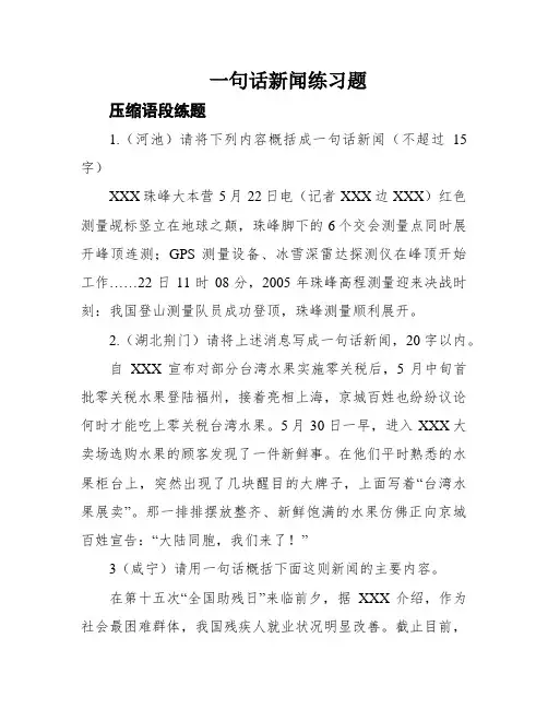 一句话新闻练习题