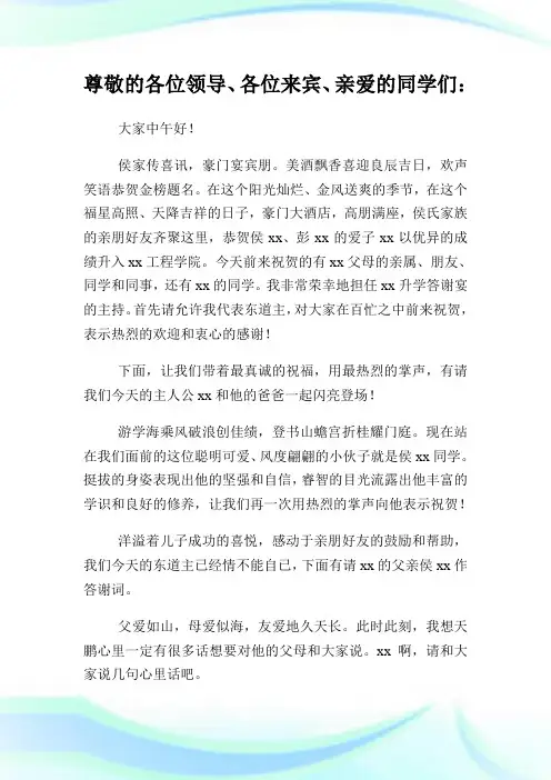 2019升学答谢宴主持词四篇.doc