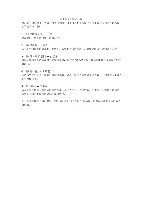 关于南京的诗词名篇