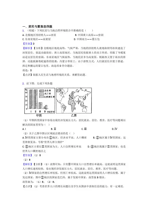 最新初中地理居民与聚落精选及答案