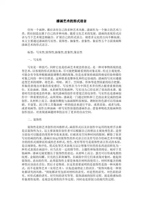 漆画艺术的形式语言